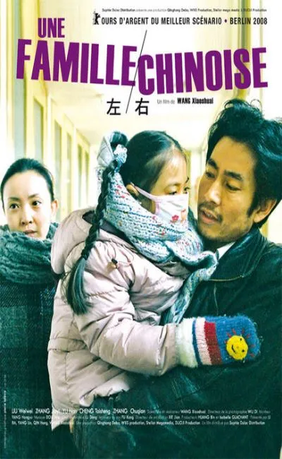 Une famille chinoise (2008)