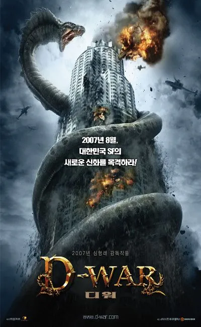 La guerre des dragons (2008)