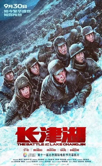 Heroes - The battle at lake Changjin (2022)